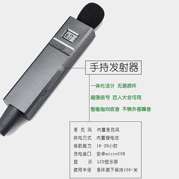 無線講解器話筒